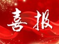 广州市第六中学获评广东省中小学数学教育高质量发展示范校！